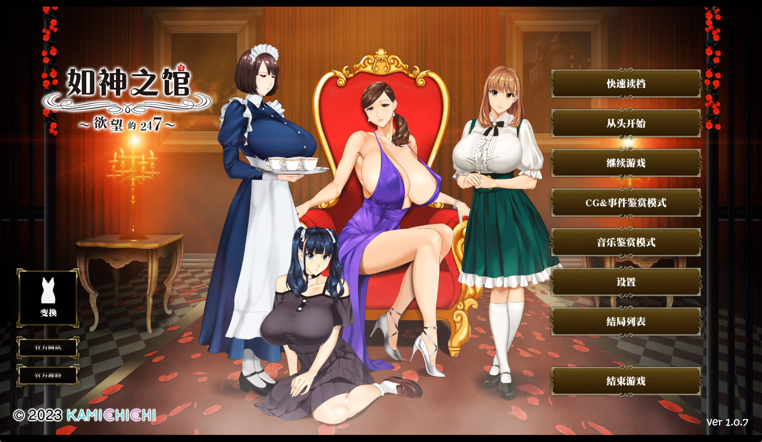 如神之馆～欲望的247～V1.07 (1).jpg